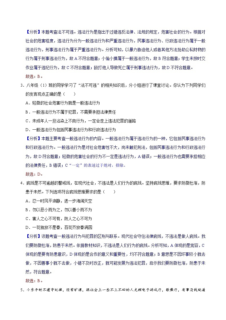 5.1 法不可违(导学案)-2022-2023学年八年级道德与法治上册同步备课系列(部编版)第2页