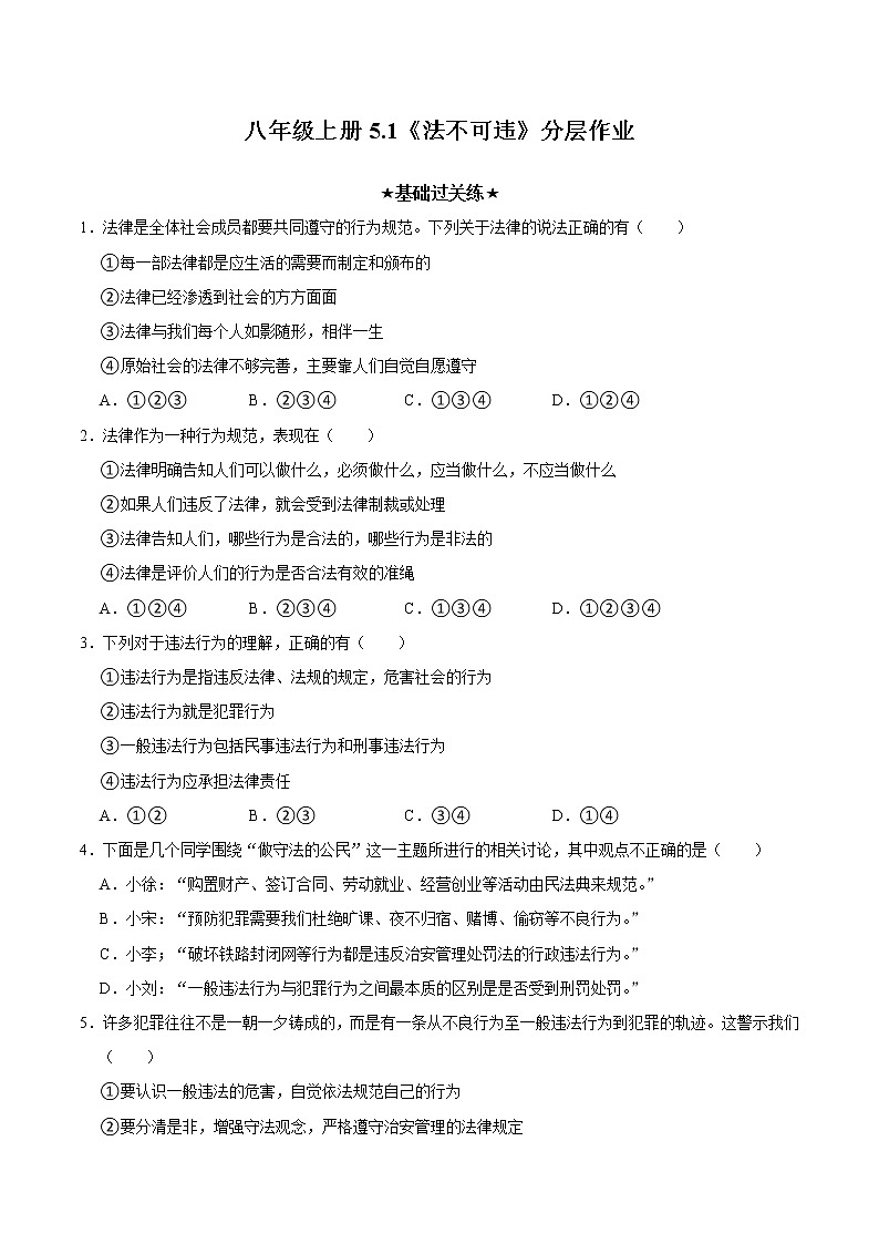 5.1 法不可违(分层作业)(原卷版)第1页