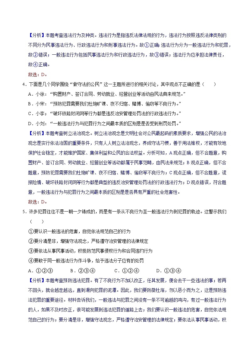 5.1 法不可违(分层作业)(解析版)第2页