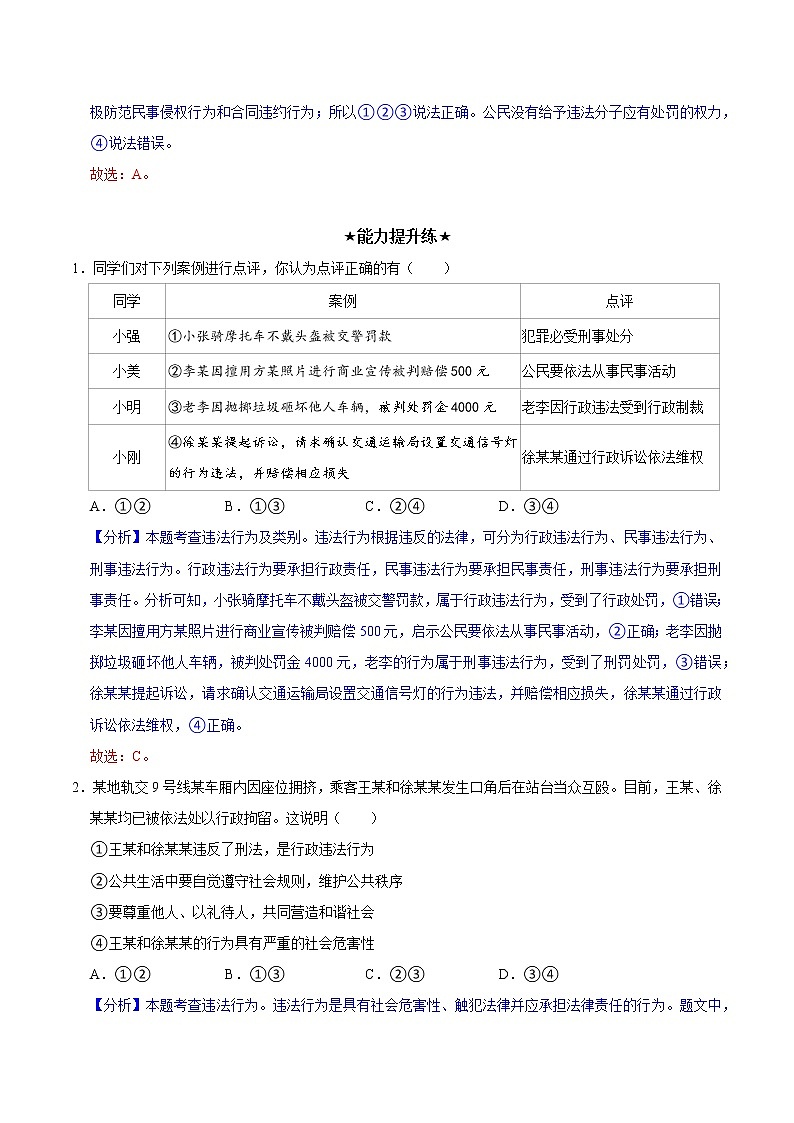 5.1 法不可违(分层作业)(解析版)第3页