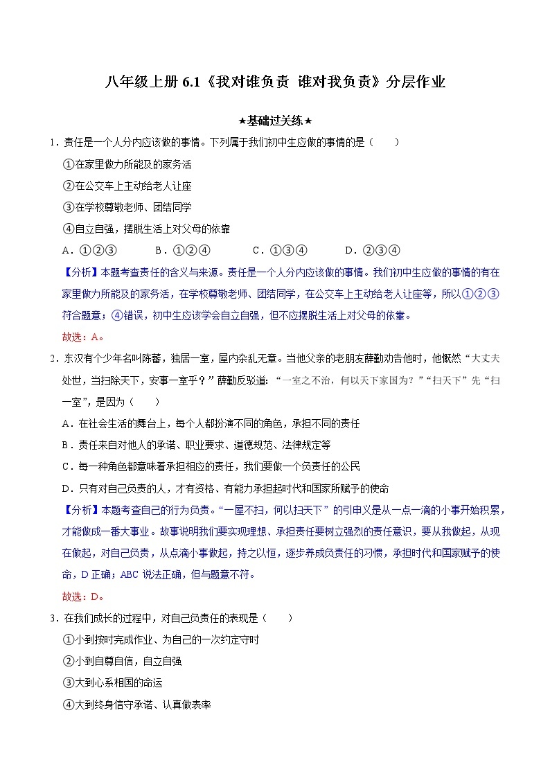 6.1我对谁负责谁对我负责(教学课件）八年级道德与法治上册同步备课系列（部编版）01