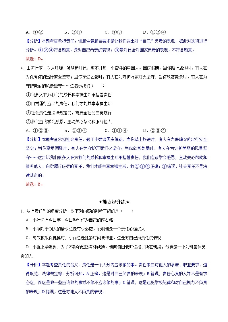 6.1我对谁负责谁对我负责(教学课件）八年级道德与法治上册同步备课系列（部编版）02