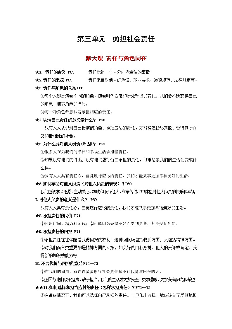 第3单元 勇担社会责任(单元复习课件+知识清单)【八年级道德与法治上册同步备课系列(部编版)01