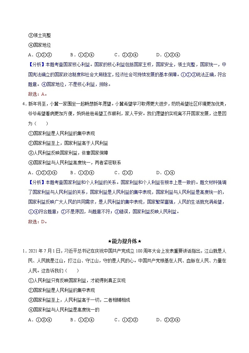 8.1国家好大家才会好(教学课件)八年级道德与法治上册同步备课系列(部编版)02