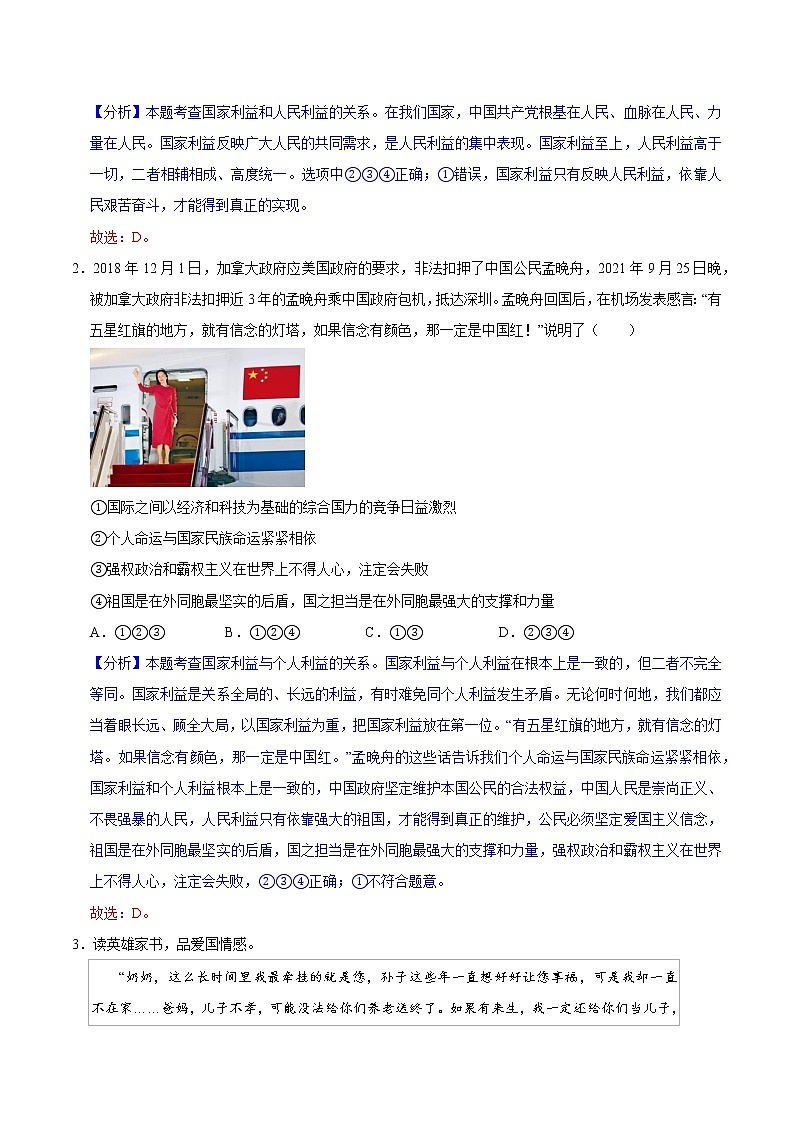 8.1国家好大家才会好(教学课件)八年级道德与法治上册同步备课系列(部编版)03