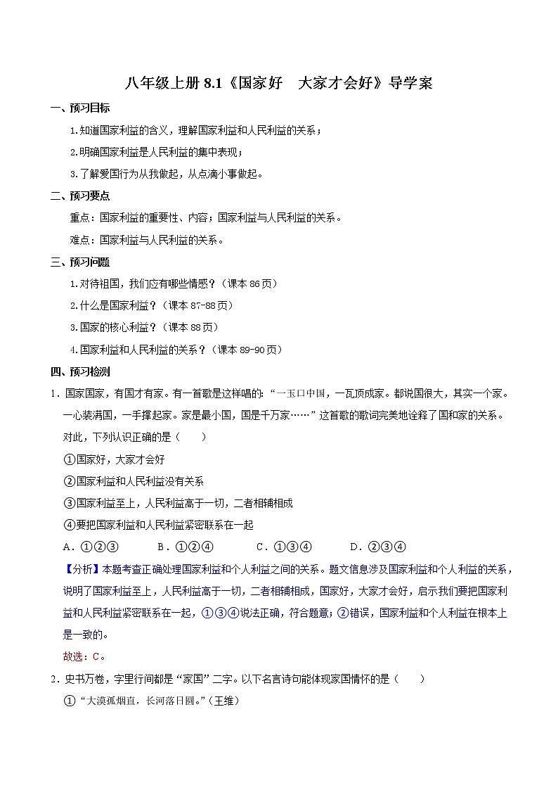 8.1国家好大家才会好(教学课件)八年级道德与法治上册同步备课系列(部编版)01