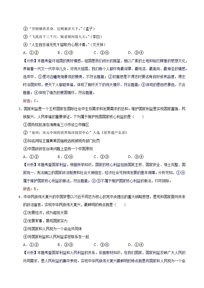 8.1国家好大家才会好(教学课件)八年级道德与法治上册同步备课系列(部编版)02