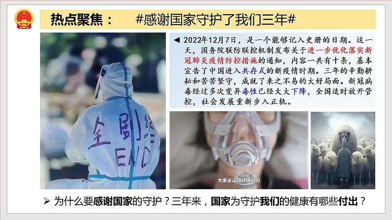 8.1国家好大家才会好(教学课件)八年级道德与法治上册同步备课系列(部编版)03