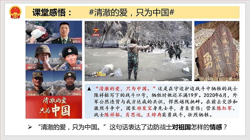 8.1国家好大家才会好(教学课件)八年级道德与法治上册同步备课系列(部编版)05