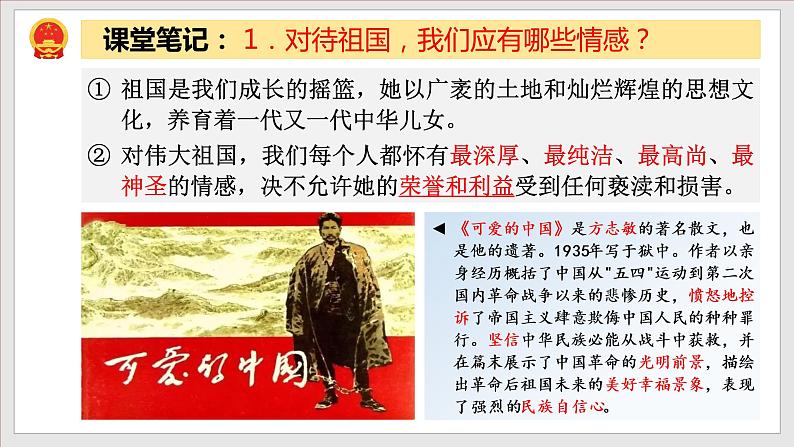 8.1国家好大家才会好(教学课件)八年级道德与法治上册同步备课系列(部编版)06