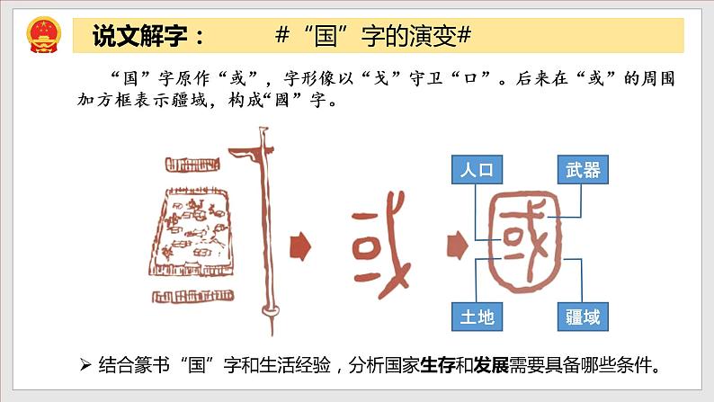 8.1国家好大家才会好(教学课件)八年级道德与法治上册同步备课系列(部编版)07