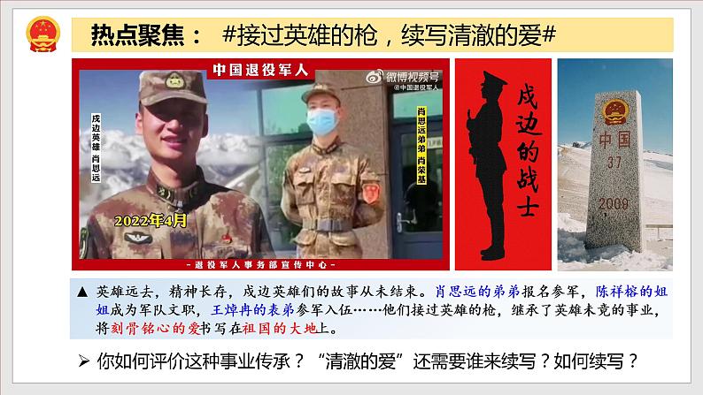 8.2坚持国家利益至上(教学课件)八年级道德与法治上册同步备课系列(部编版)03