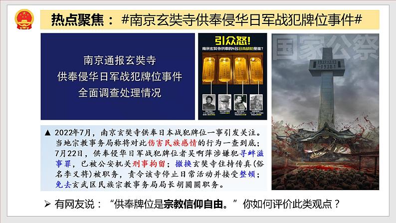 8.2坚持国家利益至上(教学课件)八年级道德与法治上册同步备课系列(部编版)05