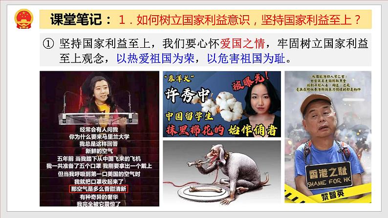 8.2坚持国家利益至上(教学课件)八年级道德与法治上册同步备课系列(部编版)06