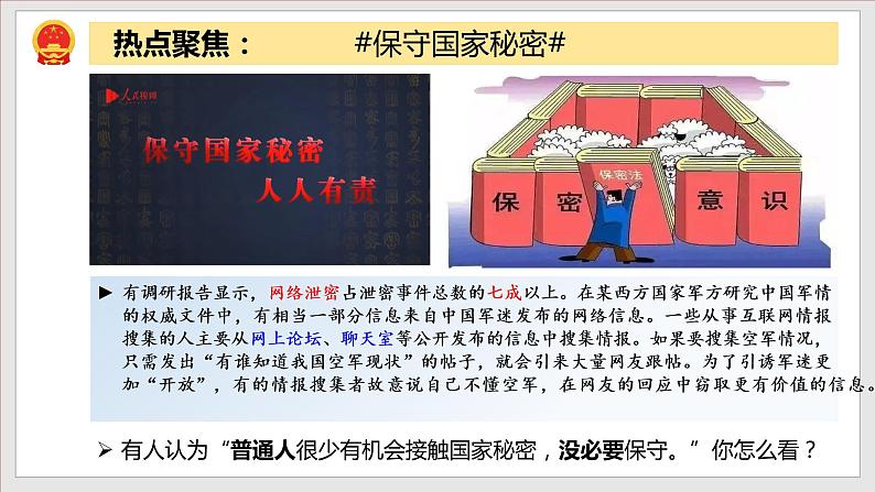 8.2坚持国家利益至上(教学课件)八年级道德与法治上册同步备课系列(部编版)07