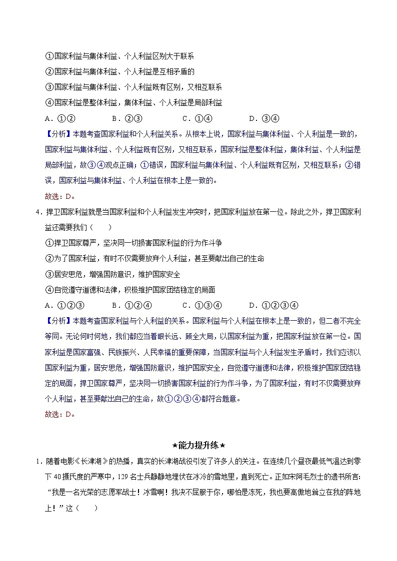8.2坚持国家利益至上(教学课件)八年级道德与法治上册同步备课系列(部编版)02