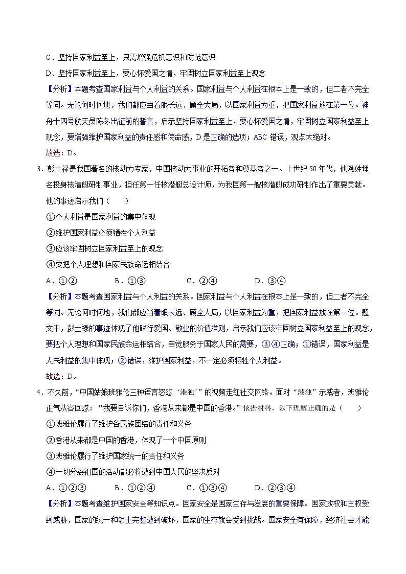8.2坚持国家利益至上(教学课件)八年级道德与法治上册同步备课系列(部编版)02