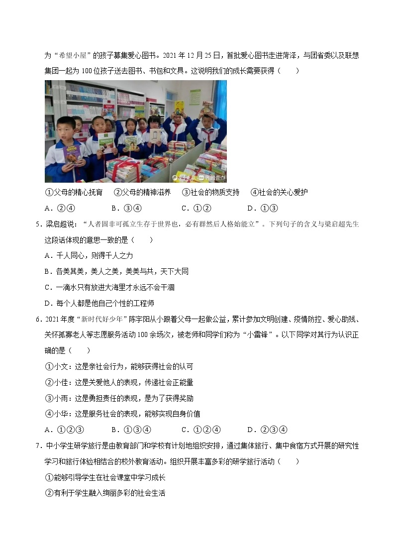 第2单元 遵守社会规则（单元检测）八年级道德与法治上册同步备课系列（部编版）（试题解析答题卡）02