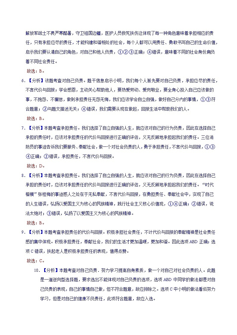 第3单元 勇担社会责任(单元检测)八年级道德与法治上册同步备课系列(部编版)(试题解析答题卡)02