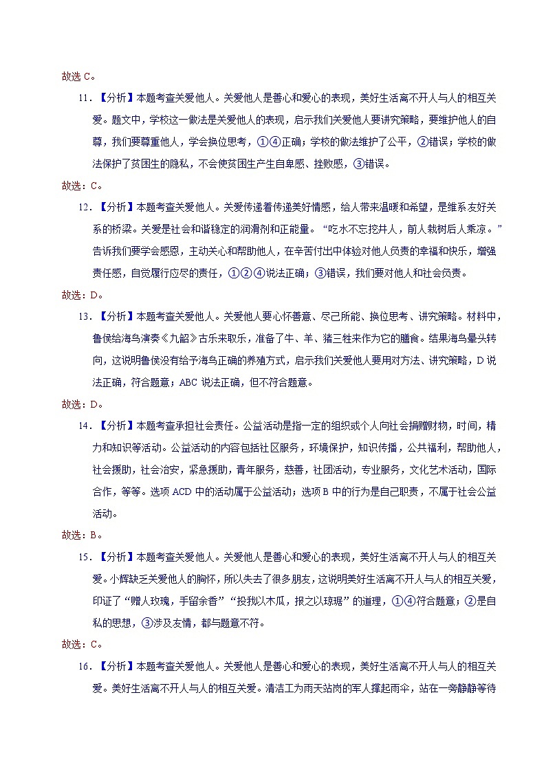 第3单元 勇担社会责任(单元检测)八年级道德与法治上册同步备课系列(部编版)(试题解析答题卡)03