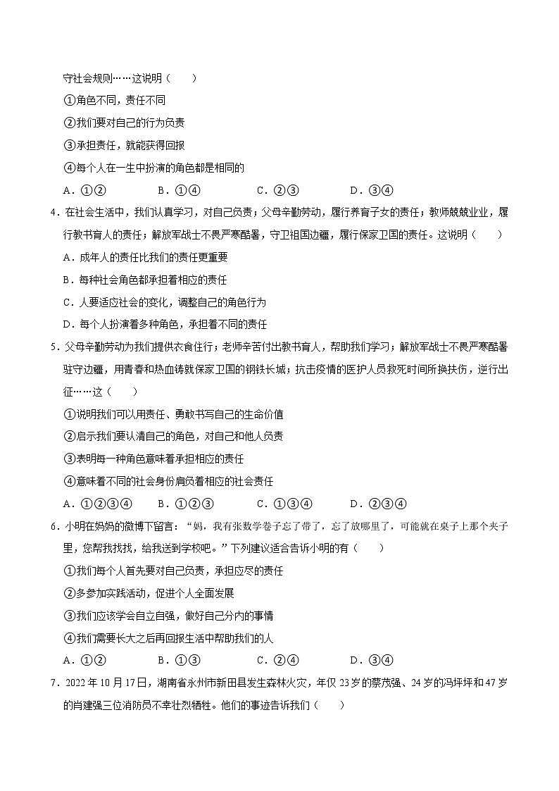 第3单元 勇担社会责任(单元检测)八年级道德与法治上册同步备课系列(部编版)(试题解析答题卡)02