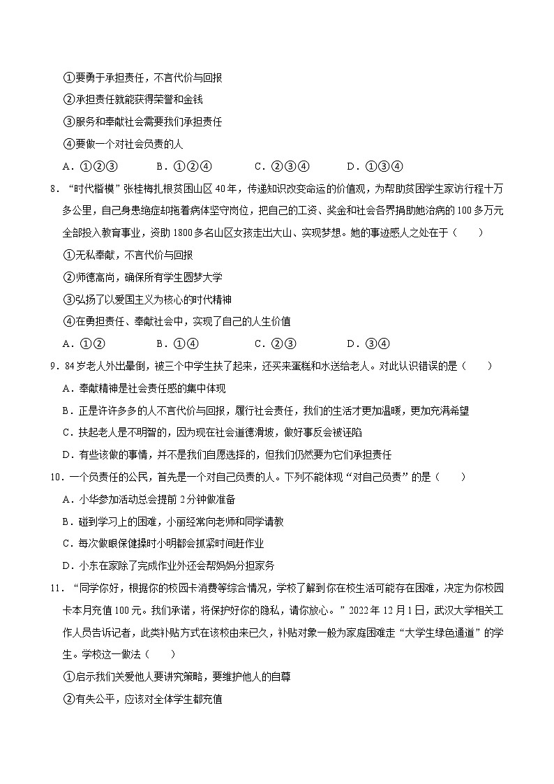 第3单元 勇担社会责任(单元检测)八年级道德与法治上册同步备课系列(部编版)(试题解析答题卡)03