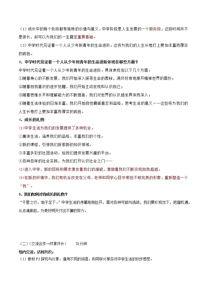 精编七年级道德与法治上册同步备课系列(部编版)1.1中学序曲 (精编课件+教案+学案+分层练习)02