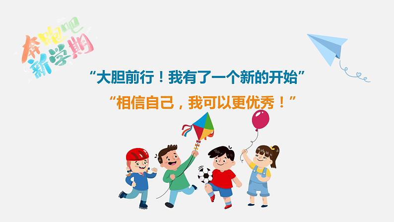 精编七年级道德与法治上册同步备课系列(部编版)1.1中学序曲 (精编课件+教案+学案+分层练习)02