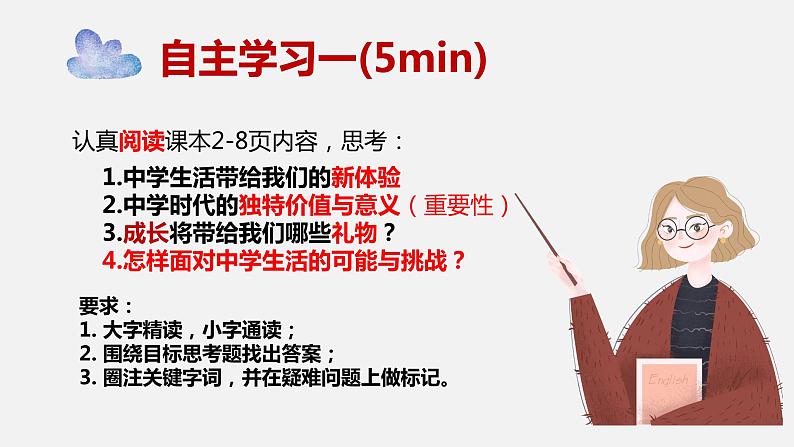 精编七年级道德与法治上册同步备课系列(部编版)1.1中学序曲 (精编课件+教案+学案+分层练习)05