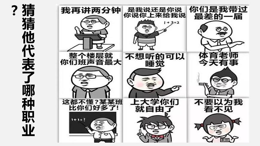 精編七年級(jí)道德與法治上冊(cè)同步備課系列（部編版）6.1走近老師 精品課件-第1頁