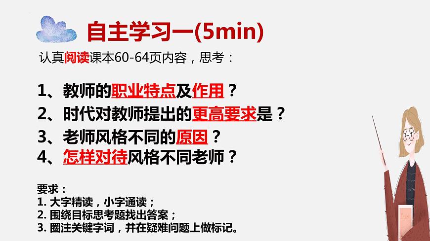 精編七年級(jí)道德與法治上冊(cè)同步備課系列（部編版）6.1走近老師 精品課件-第4頁