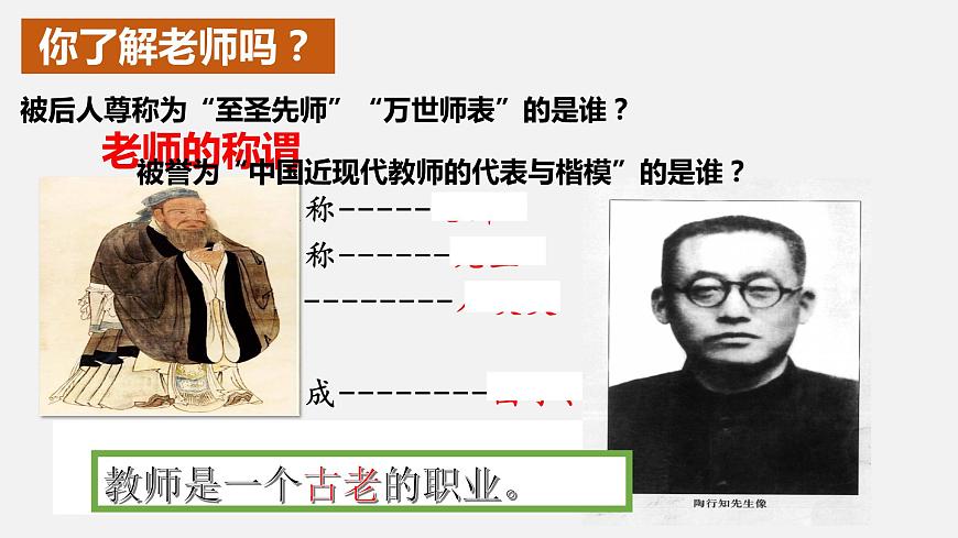 精編七年級(jí)道德與法治上冊(cè)同步備課系列（部編版）6.1走近老師 精品課件-第6頁
