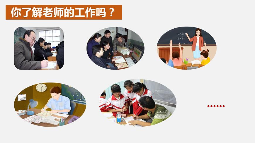 精編七年級(jí)道德與法治上冊(cè)同步備課系列（部編版）6.1走近老師 精品課件-第7頁