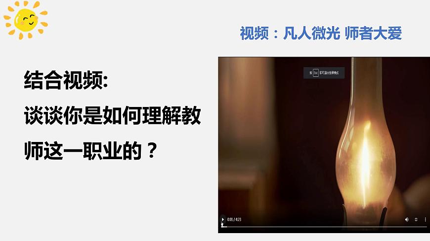精編七年級(jí)道德與法治上冊(cè)同步備課系列（部編版）6.1走近老師 精品課件-第8頁