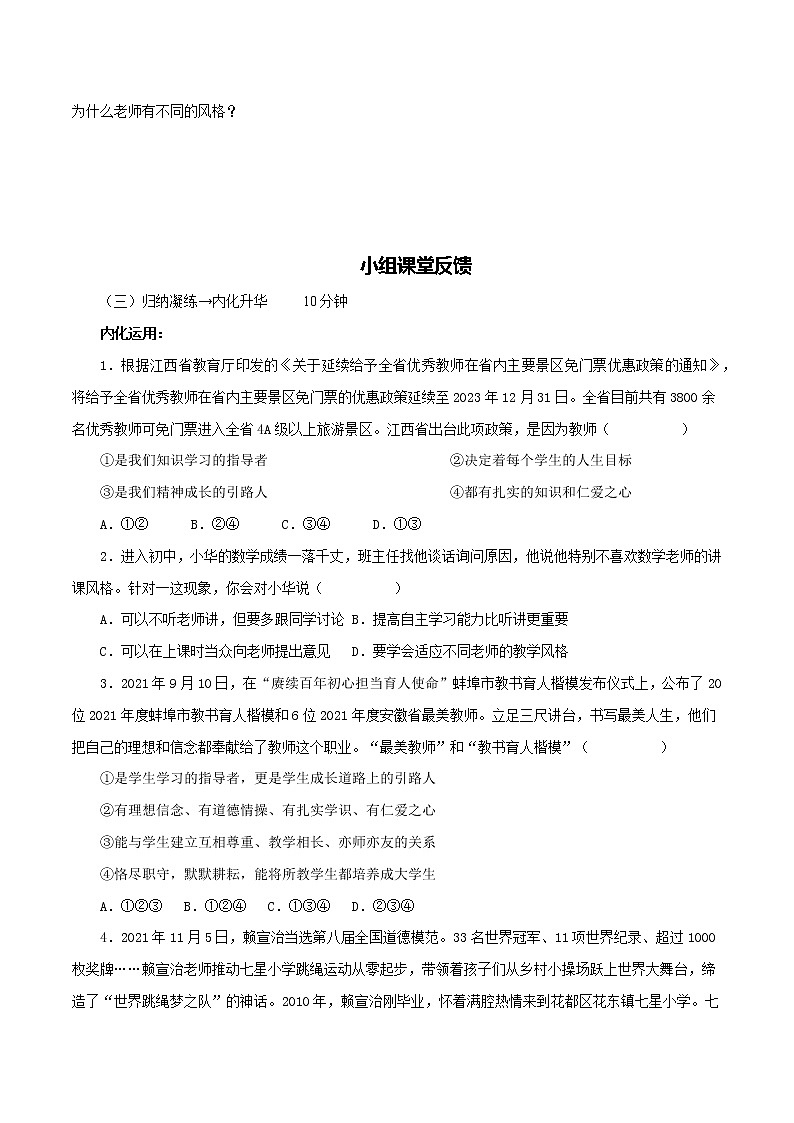 精編七年級(jí)道德與法治上冊(cè)同步備課系列（部編版）6.1走近老師（導(dǎo)學(xué)案）-第3頁
