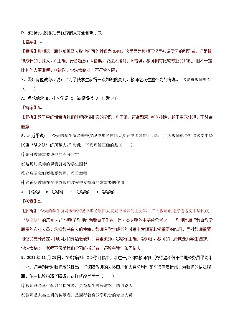 精編七年級(jí)道德與法治上冊(cè)同步備課系列（部編版）6.1走近老師 分層作業(yè)（解析版）-第3頁