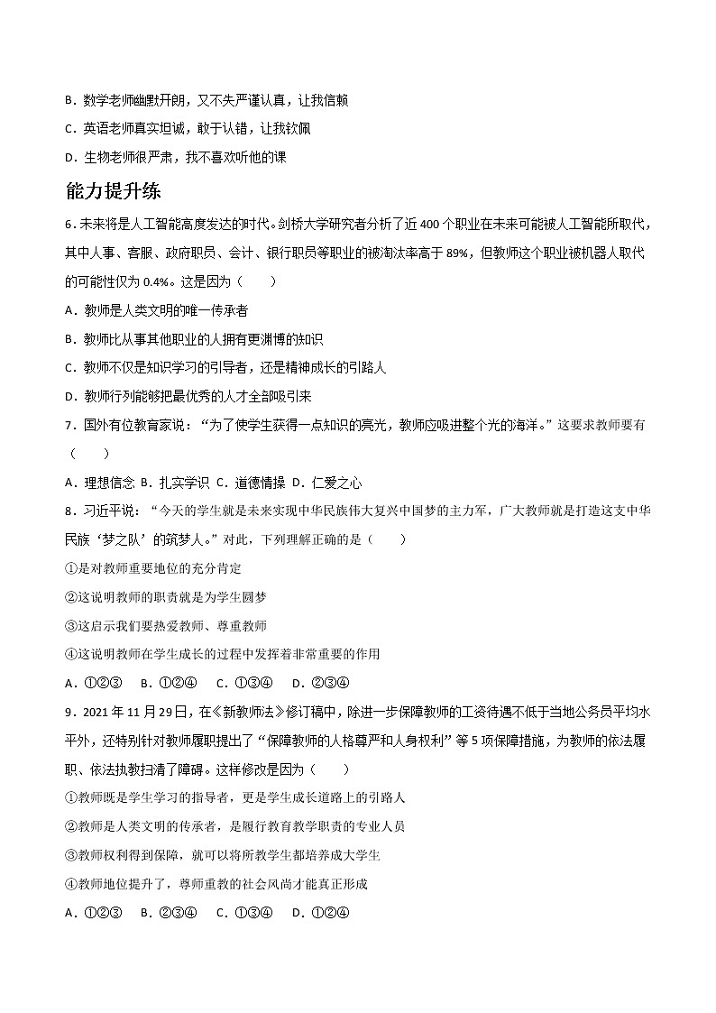 精編七年級(jí)道德與法治上冊(cè)同步備課系列（部編版）6.1走近老師 分層作業(yè)（原卷版）-第2頁