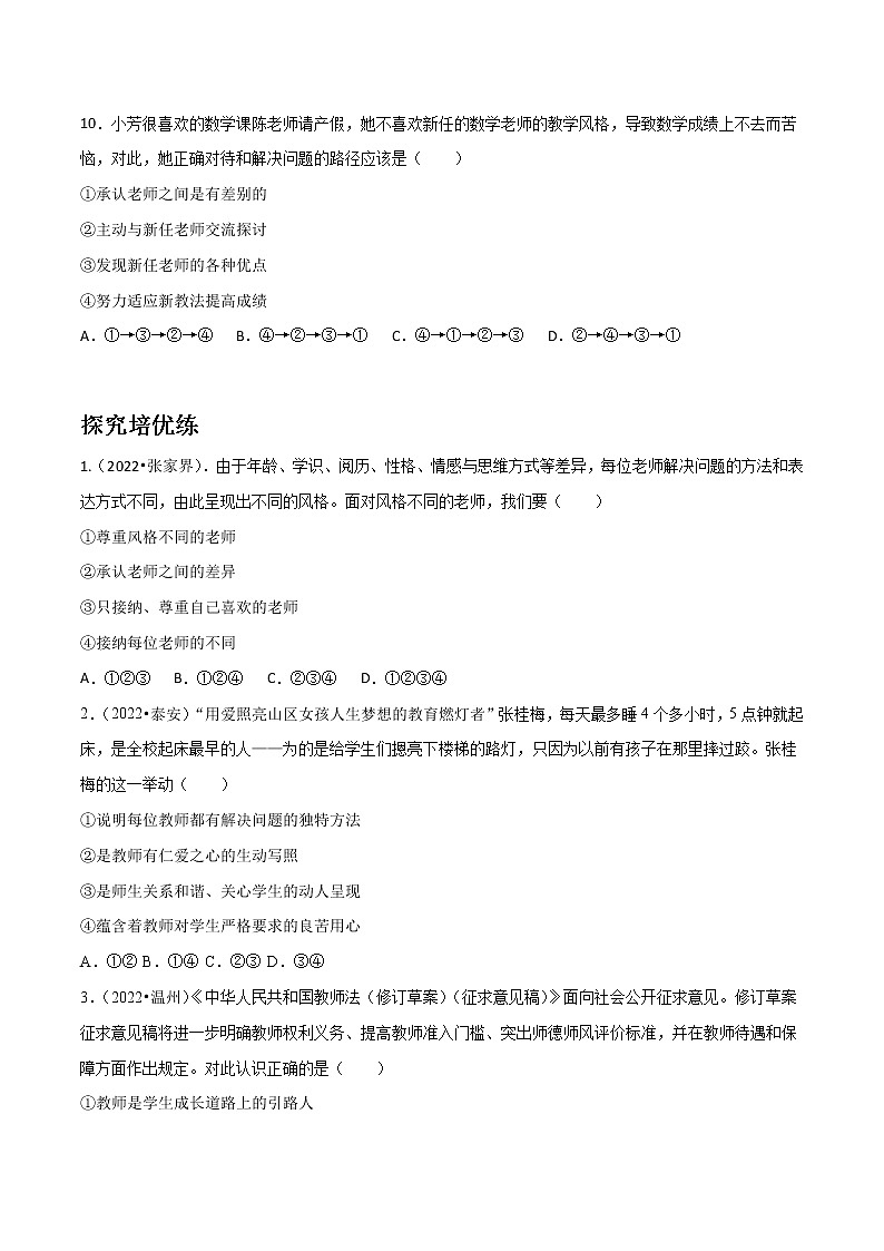 精編七年級(jí)道德與法治上冊(cè)同步備課系列（部編版）6.1走近老師 分層作業(yè)（原卷版）-第3頁
