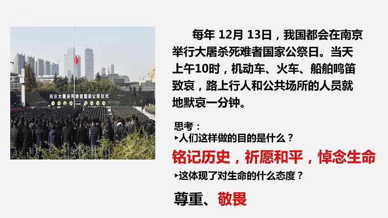 精编七年级道德与法治上册同步备课系列(部编版)8.2敬畏生命(精编课件+教案+学案+分层练习)02