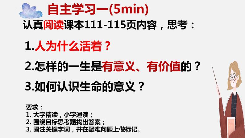 精编七年级道德与法治上册同步备课系列(部编版)10.1感受生命的意义(教学课件)-第5页