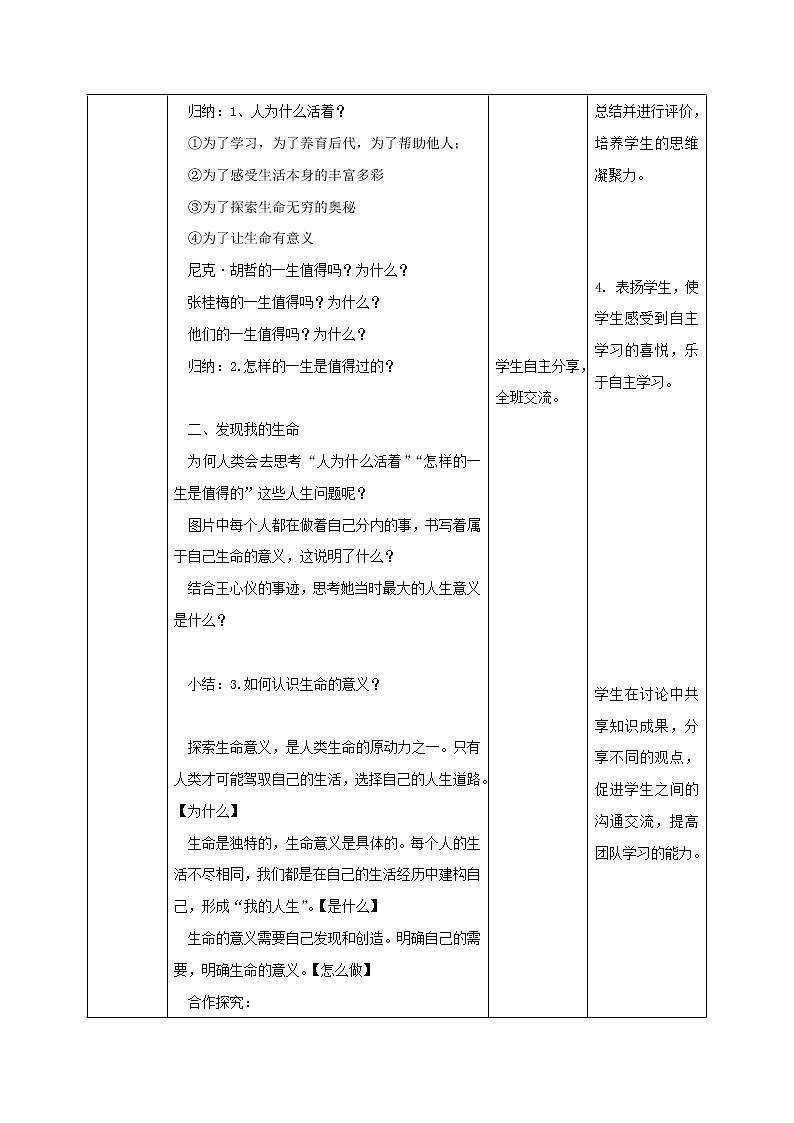 精编七年级道德与法治上册同步备课系列(部编版)10.1感受生命的意义(教学设计)-第2页