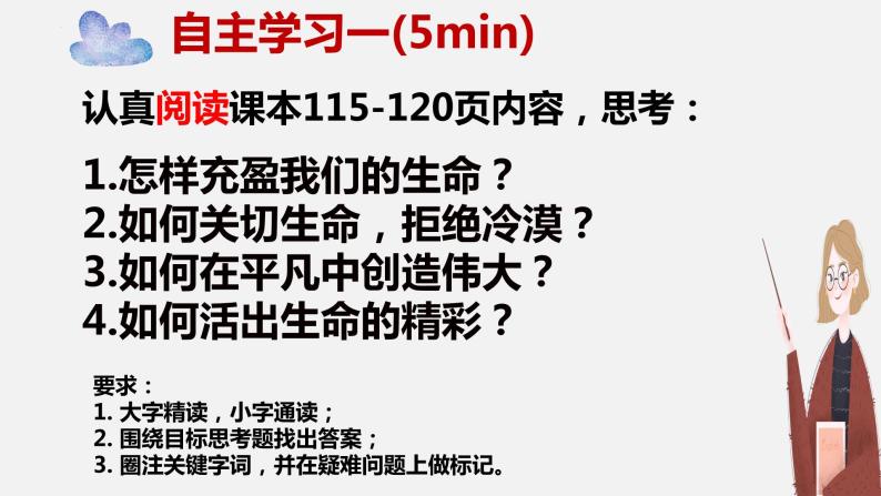 精编七年级道德与法治上册同步备课系列（部编版）10.2活出生命的精彩（精编课件+教案+学案+分层练习）版04