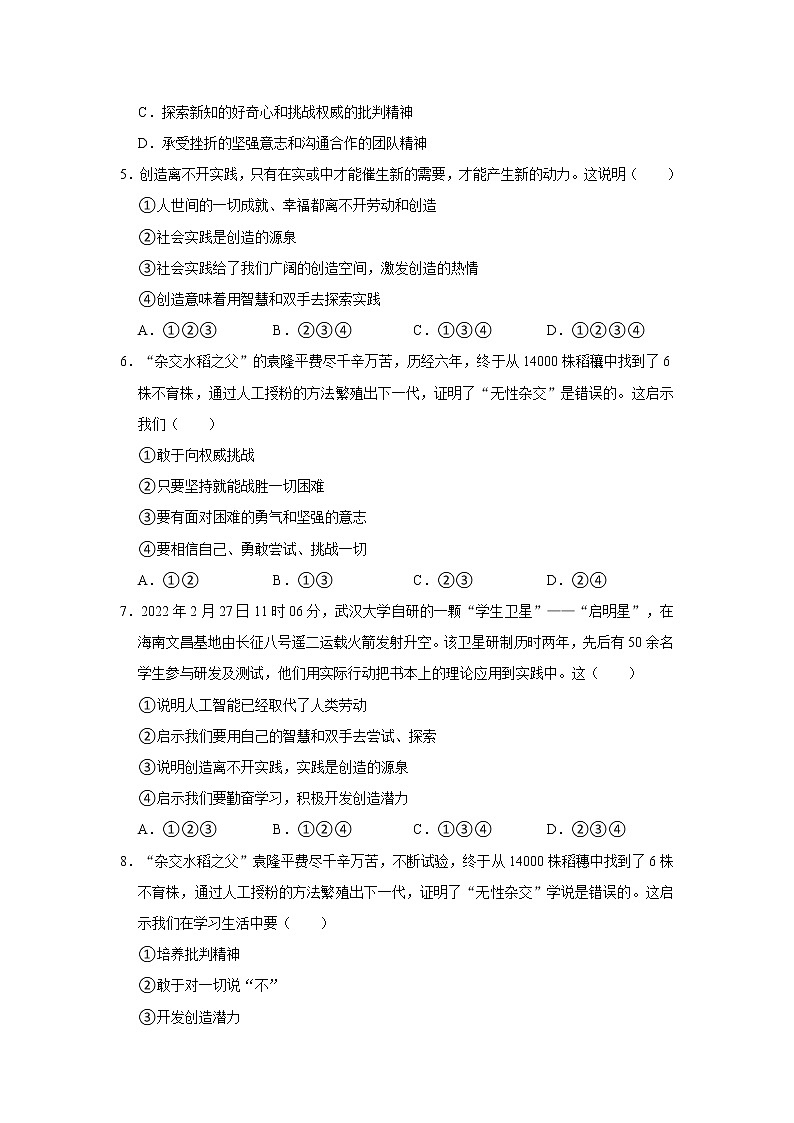 (培优篇)2022-2023学年下学期初中道德与法治部编版(五四学制)七年级同步分层作业1.2成长不仅仅是身体第2页
