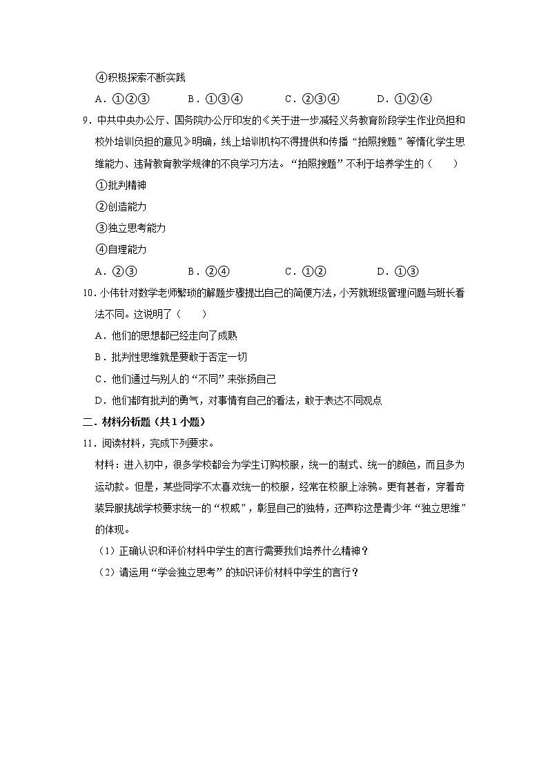 (培优篇)2022-2023学年下学期初中道德与法治部编版(五四学制)七年级同步分层作业1.2成长不仅仅是身体第3页