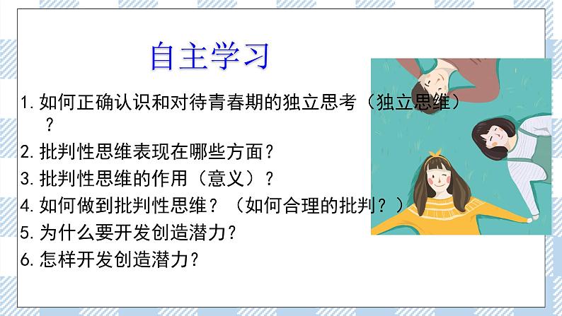 1.2 成长的不仅仅是身体 课件第3页