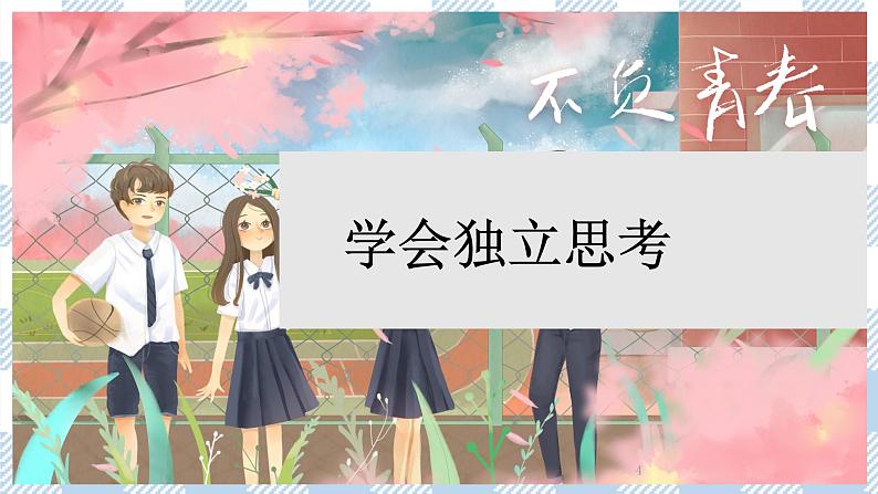 1.2 成长的不仅仅是身体 课件第4页