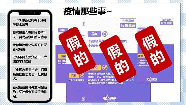 1.2 成长的不仅仅是身体 课件第5页
