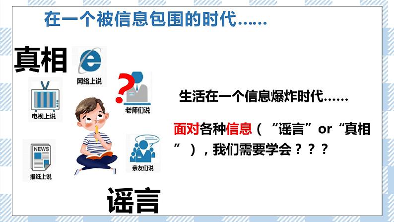 1.2 成长的不仅仅是身体 课件第7页