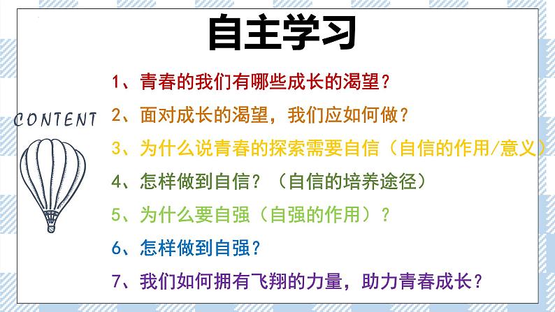 3.1青春飞扬课件+素材04