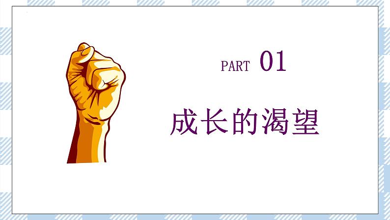 3.1青春飞扬课件+素材05